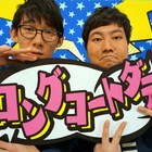 ロングコートダディ、優しさ教わったコマンダンテに「勝ってお返し」