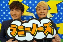 ラニーノーズ。左から洲崎、山田。(c)NHK