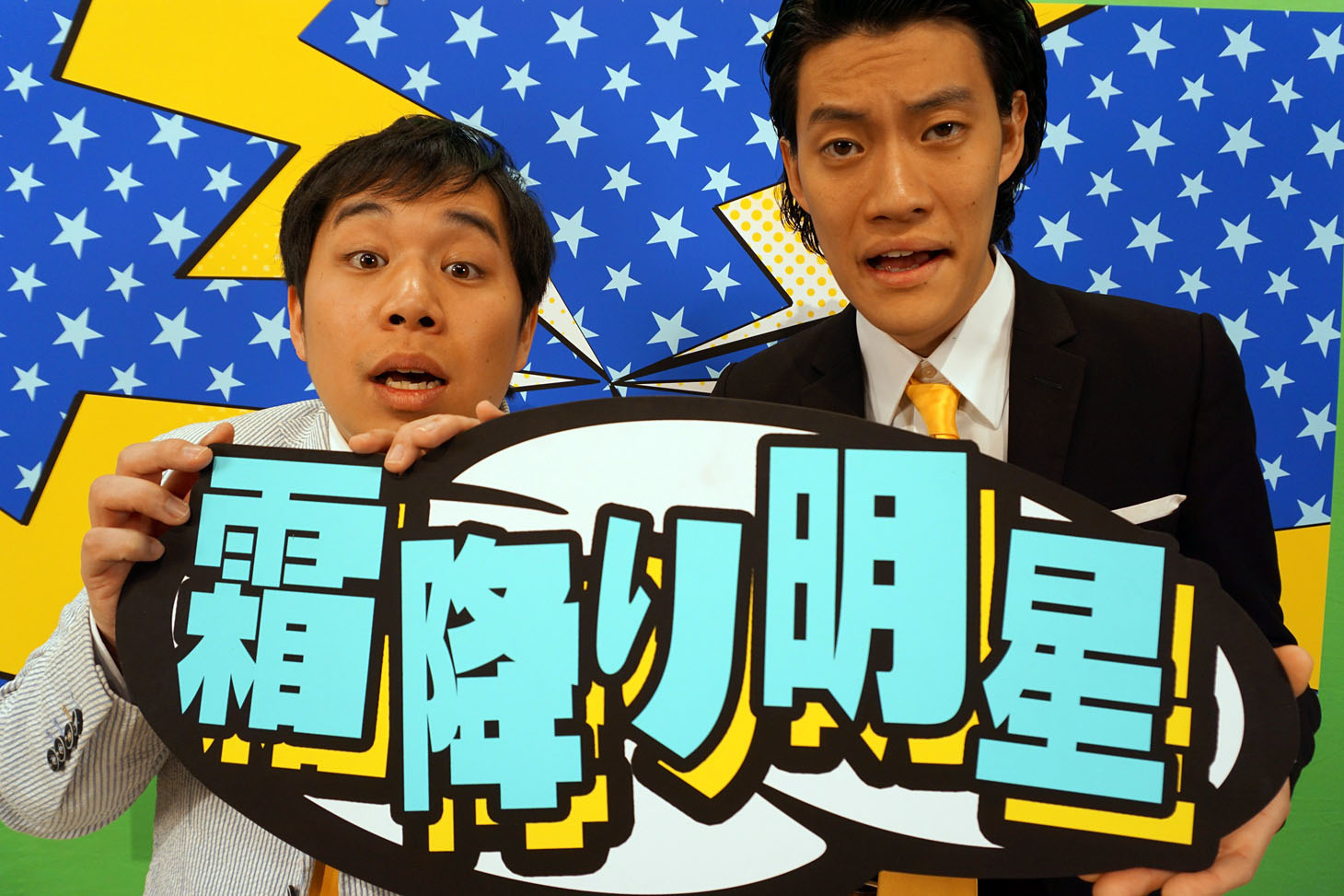 霜降り明星 (c)NHK