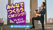 CMのワンシーン。