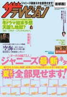 「週刊ザテレビジョン」2018年3月2日号表紙