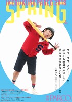 「IKEBUKURO PARCO 2018 SPRING」のポスターに登場する上杉みち。