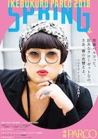 「IKEBUKURO PARCO 2018 SPRING」のポスターに登場するYOKO FUCHIGAMI。