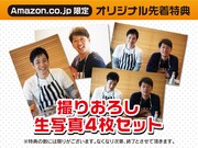 Amazon限定の先着特典。
