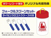 タワーレコード限定の先着特典。