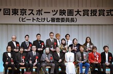 「第27回東京スポーツ映画大賞」「第18回ビートたけしのエンターテインメント賞」の登壇者たち。