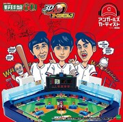 「カーティスト」オリジナル野球盤