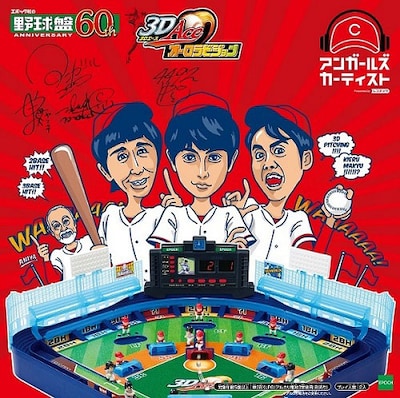 「カーティスト」オリジナル野球盤