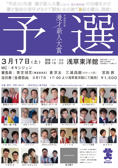「平成30年度 漫才新人大賞」予選のチラシ。