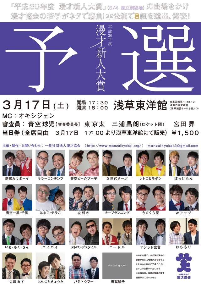 「平成30年度 漫才新人大賞」予選のチラシ。