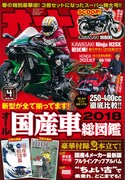 銀シャリ鰻のインタビューは「月刊オートバイ」2018年4月号（定価1150円）に掲載。