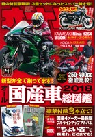 銀シャリ鰻のインタビューは「月刊オートバイ」2018年4月号（定価1150円）に掲載。