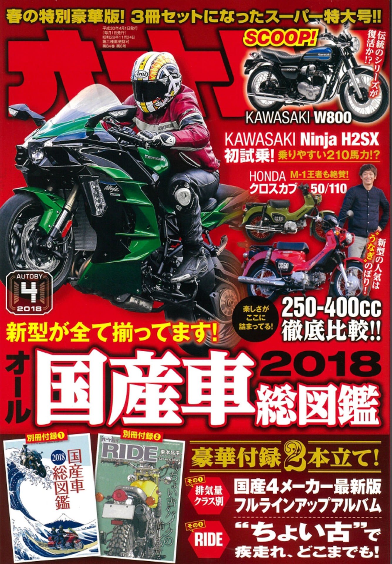 銀シャリ鰻のインタビューは「月刊オートバイ」2018年4月号（定価1150円）に掲載。