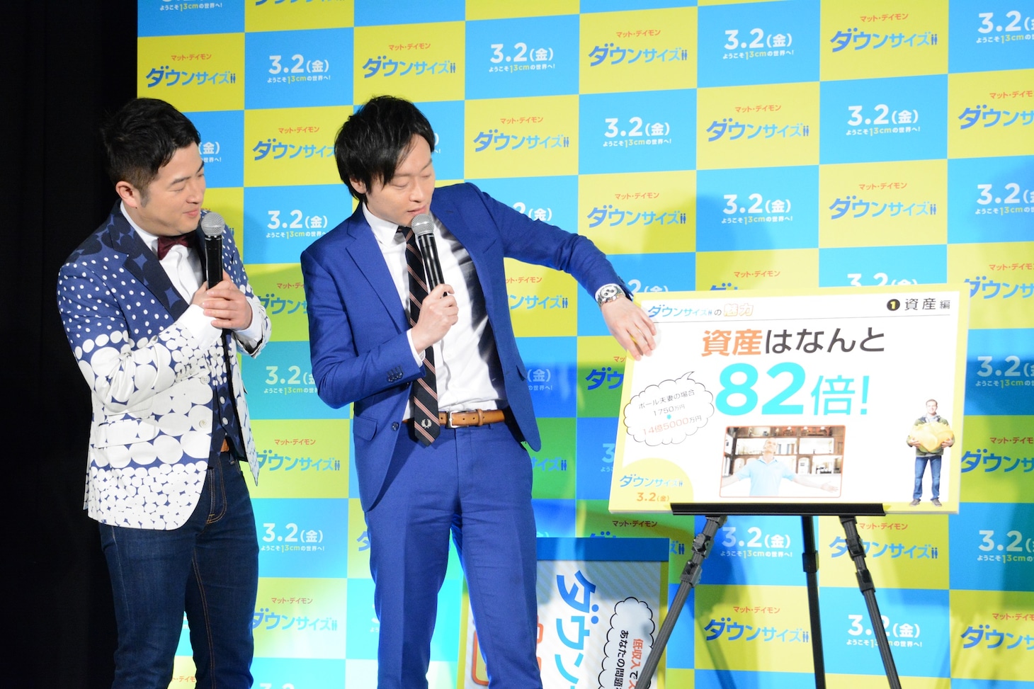 「ダウンサイズ」に関するプレゼンを展開する和牛・川西（右）。