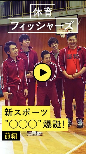 フィッシャーズ