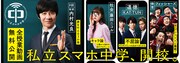 「私立スマホ中学」ビジュアル