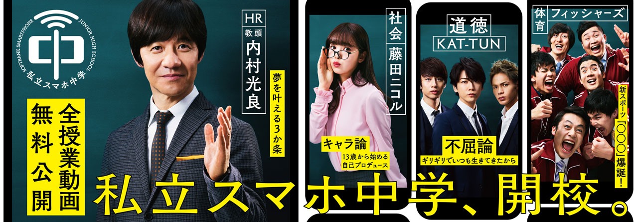 「私立スマホ中学」ビジュアル