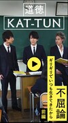 KAT-TUN