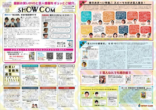 東京03が「自己泥酔」語るインタビュー公開、フリーペーパー配布