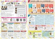 フリーペーパー「SHOW COM」Vol.23イメージ