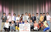 「よしもと若手祭り2018」記者会見の登壇者たち。