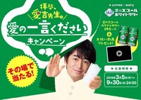 「サッポロ 愛のスコールホワイトサワー」PR用イメージ