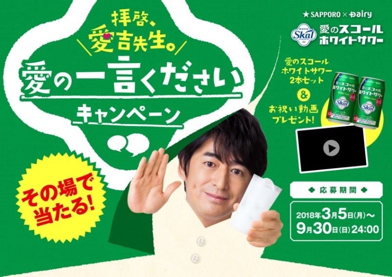 「サッポロ 愛のスコールホワイトサワー」PR用イメージ