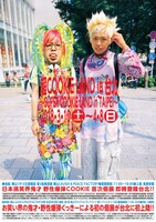 「超くっきーランド in 台北」チラシ