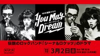 「You May Dream」ビジュアル (c)NHK