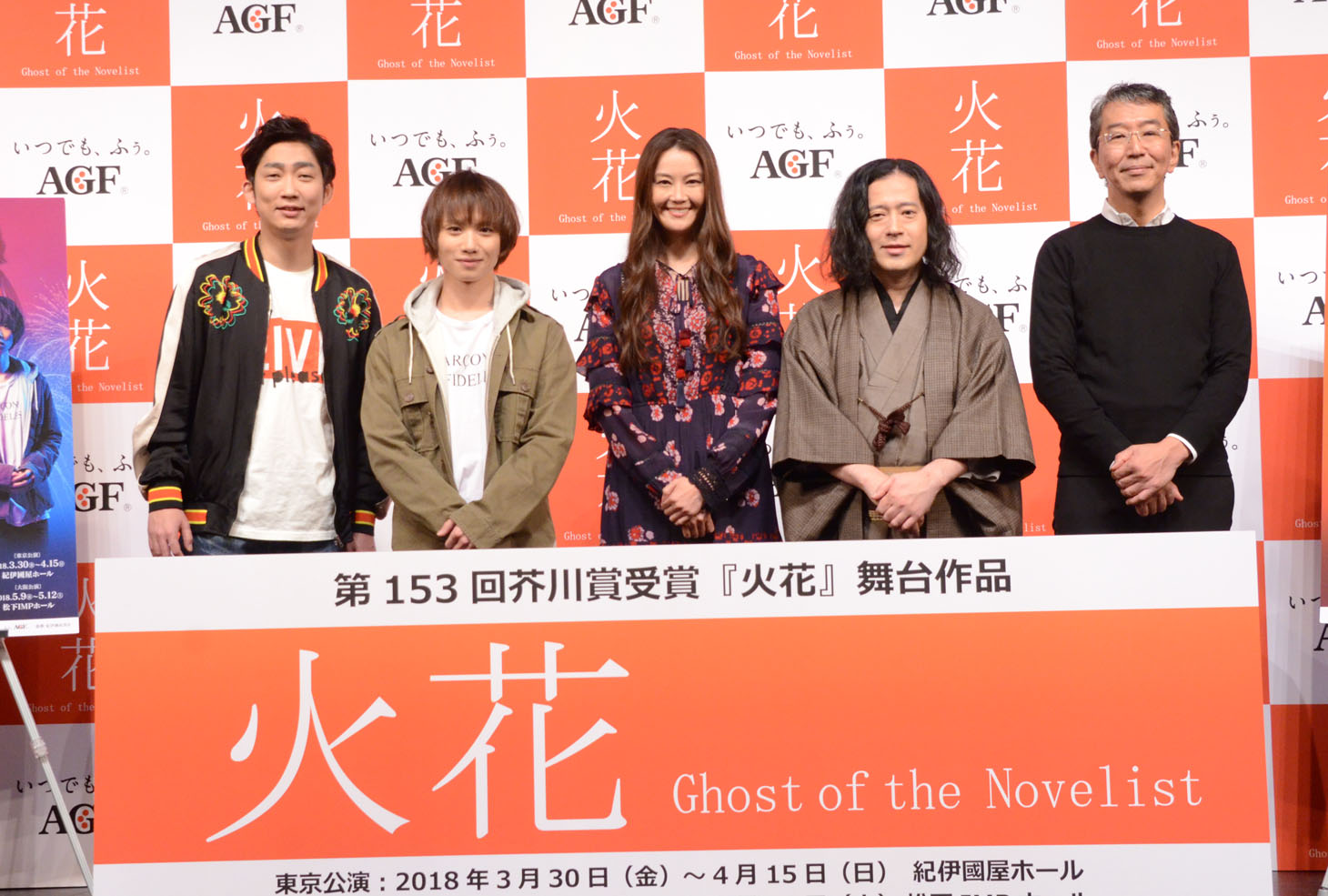 「『火花』～Ghost of the Novelist～」制作発表会見より。