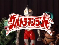 「ウルトラマンM730 ウルトラマンランド」より。
