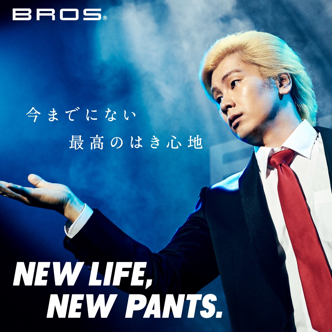 カズレーザーが登場する「BROS」の広告イメージ。