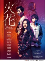 「『火花』～Ghost of the Novelist～」ビジュアル