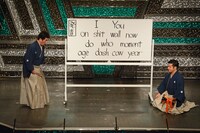 すゑひろがりず