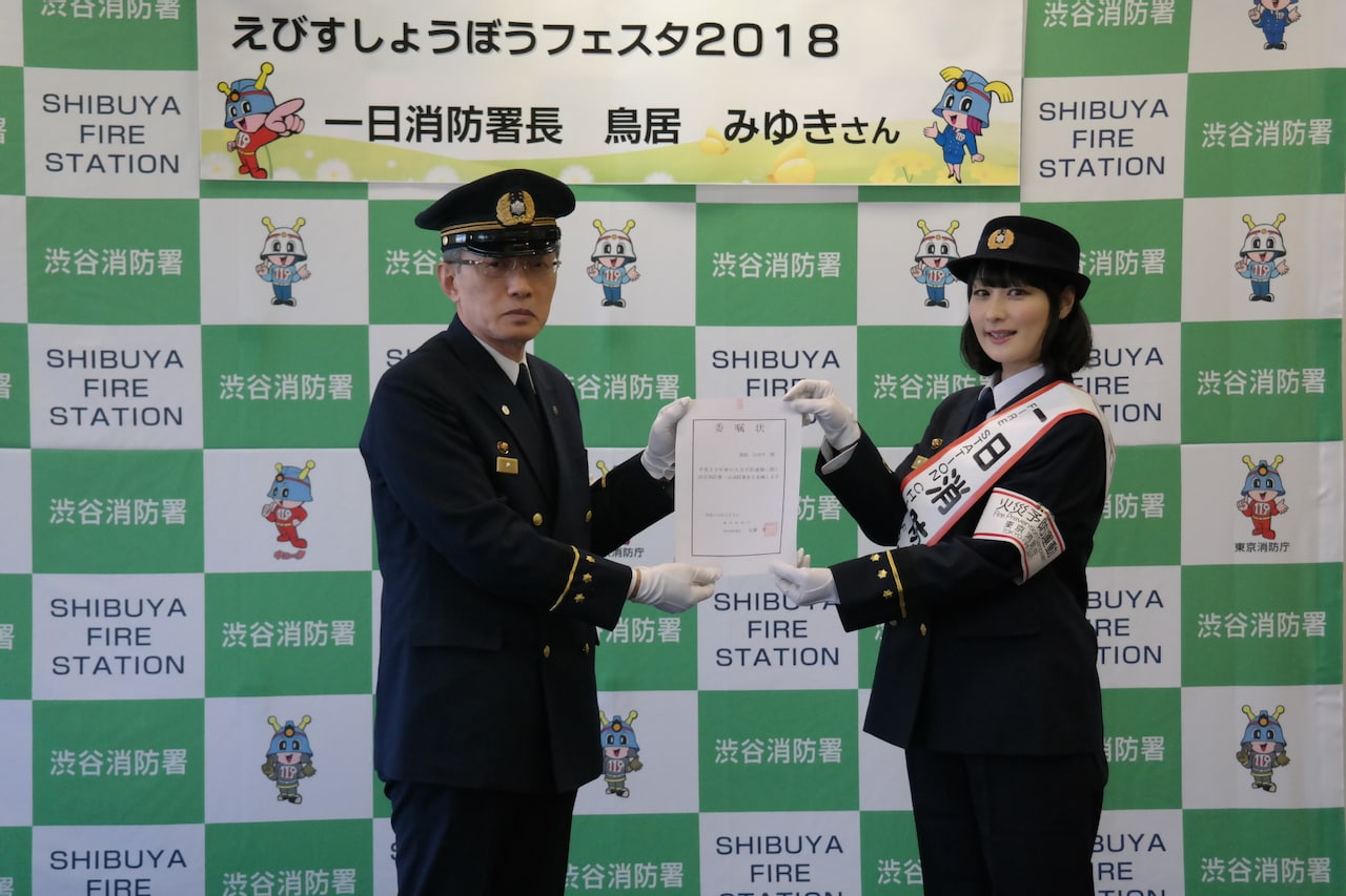 鳥居みゆき、一日消防署長に就任「この防災魂の火は消さないようにしたい」