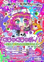 「ぐちゃぐちゃポイ！～先生！春ちゃん血が出てるよ！～」チラシ