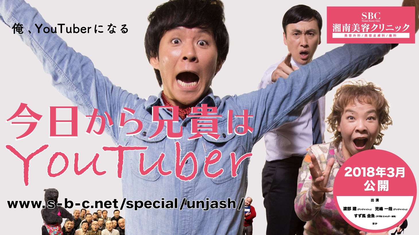 Webムービー「今日から兄貴はYouTuber」のメインビジュアル。