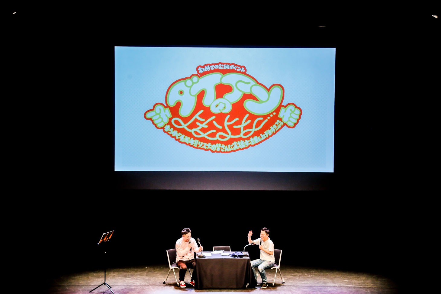 「ダイアンのよなよな…」公開イベントの様子。（撮影：日吉"JP"純平）