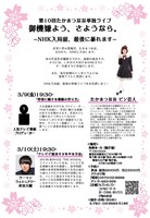 「第10回たかまつなな単独ライブ『御機嫌よう、さようなら。』」チラシ（裏面）