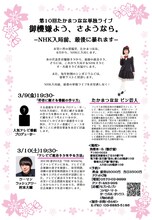 「第10回たかまつなな単独ライブ『御機嫌よう、さようなら。』」チラシ（裏面）