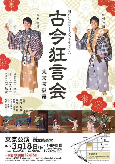 「古今狂言会」東京公演のチラシ。
