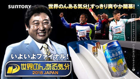 Web動画「のんある気分『世界大会番宣あるある』15秒 広末涼子 秋山竜次 サントリー」のワンシーン。