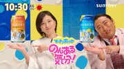 Web動画「のんある気分『情報番組あるある』15秒 広末涼子 秋山竜次 サントリー」のワンシーン。