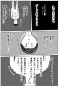 マンガ「落下さん」より。