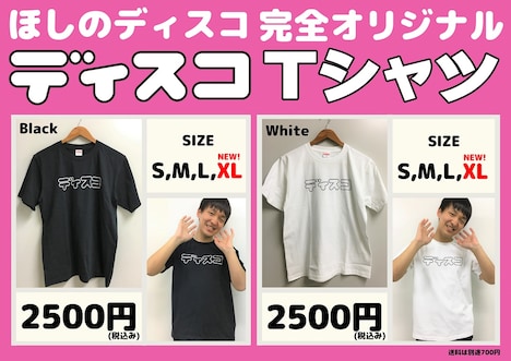 「ディスコTシャツ」のイメージ。