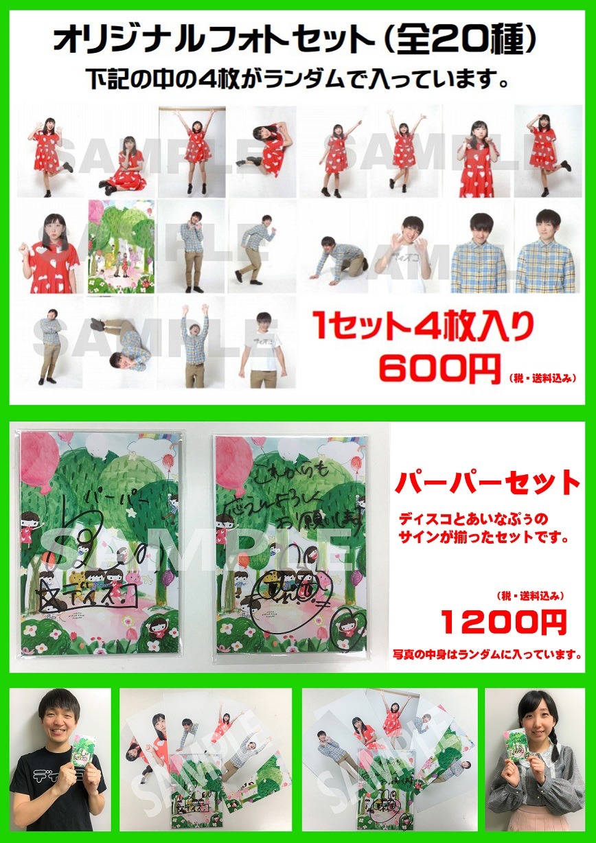 「オリジナルフォトセット」「パーパーセット」のイメージ。