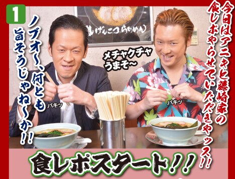 実に頼もしい太麺じゃねえか！ペンギンズが家系ラーメン「藤崎家」PR大使に