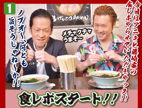 「藤崎家」を食レポするペンギンズ。