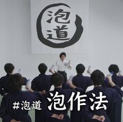 「ギャツビー パーフェクト泡洗顔」新WebCMのワンシーン。