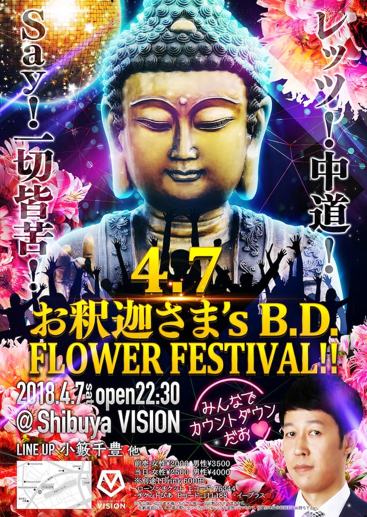 お釈迦様 の 誕生 日